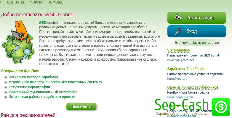 Регистрация в Seosprint и вход в систему