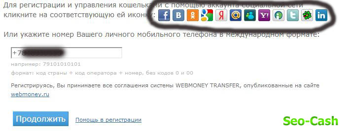 Как быстро зарегистрировать кошелёк Webmoney
